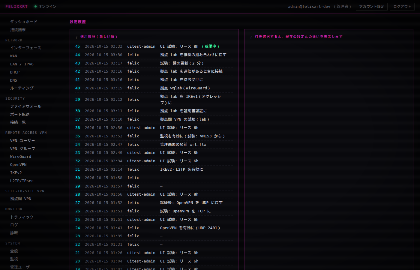設定履歴(前の設定へ戻す)